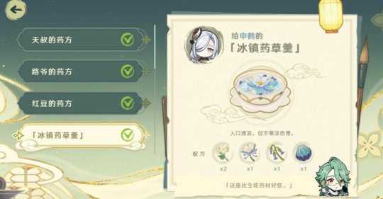 网页活动百草药第一天药方,配方有哪些?