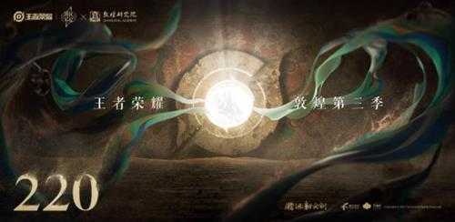 王者荣耀：盛世回旋一转千年，第三款敦煌皮肤强势来袭！