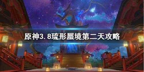 《原神》3.8琉形蜃境第二天攻略 隐众游园小水珠在哪？