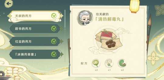 网页活动百草药第一天药方,配方有哪些?