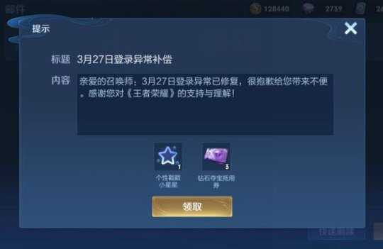 王者荣耀:27号登录异常补偿来了,这次不是60钻石,网友直呼大方
