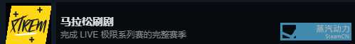 《飙酷车神2》成就达成心得 成就怎么做