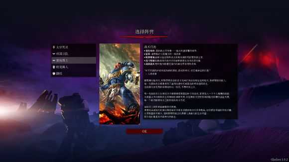 《战锤40K:格雷迪厄斯遗迹之战》怎么玩 格雷迪厄斯遗迹之战新手指南