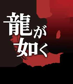 《如龙6:命之诗》最终boss怎么打 严见恒雄打法攻略