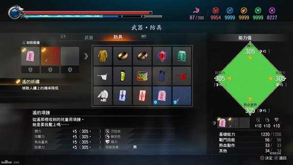 《如龙:极2》套装属性一览表
