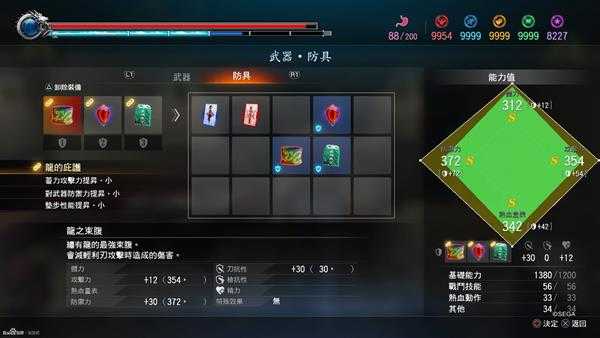 《如龙:极2》套装属性一览表