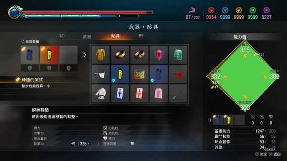 《如龙:极2》套装属性一览表