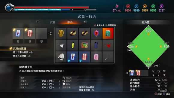 《如龙:极2》套装属性一览表