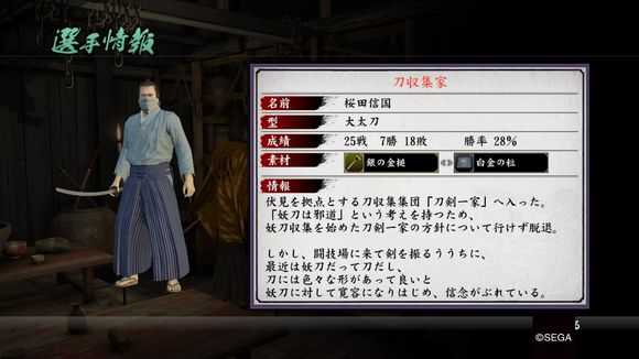 《如龙:维新》竞技场人物资料背景翻译