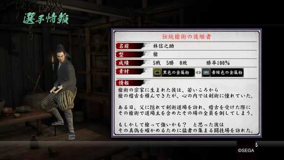 《如龙:维新》竞技场人物资料背景翻译