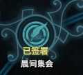 《冰汽时代》秩序法典的详细分析