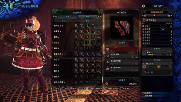 《怪物猎人:世界》历战王炎王套装一览