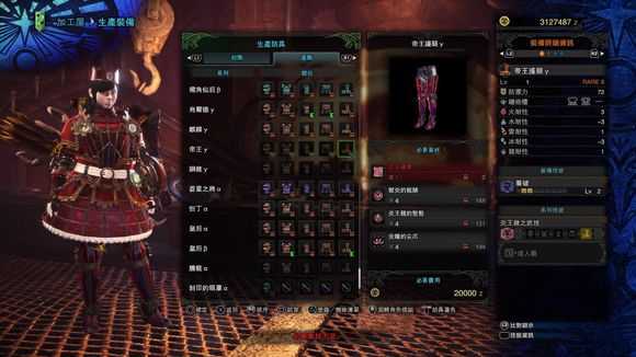 《怪物猎人:世界》历战王炎王套装一览