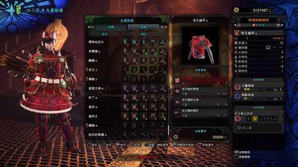 《怪物猎人:世界》历战王炎王套装一览