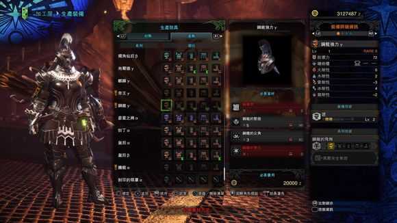 《怪物猎人:世界》历战王钢龙套装一览