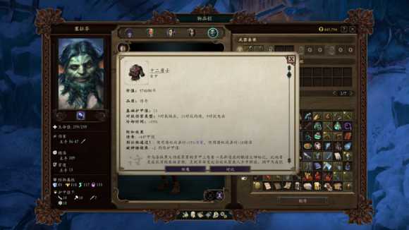 《永恒之柱2:死火》dlc金色道具有哪些 金色道具图鉴一览