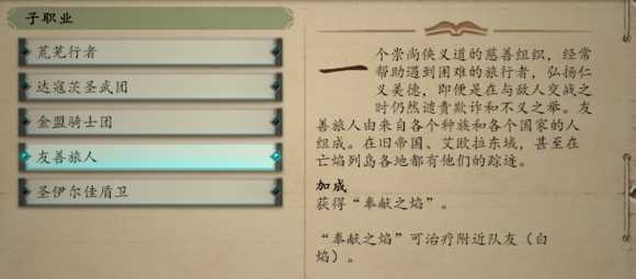 《永恒之柱2:死火》职业推荐 技能加点与AI设置方法推荐