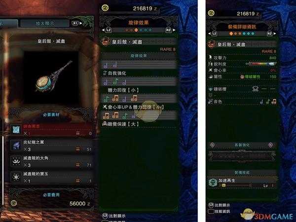 《怪物猎人:世界》皇后鼓.灭尽配装心得 焱妃.灭尽笛配装一览