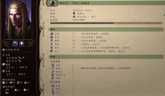 《永恒之柱2:死火》幻影刺客怎么玩 游荡者|刺客版本1.2心得