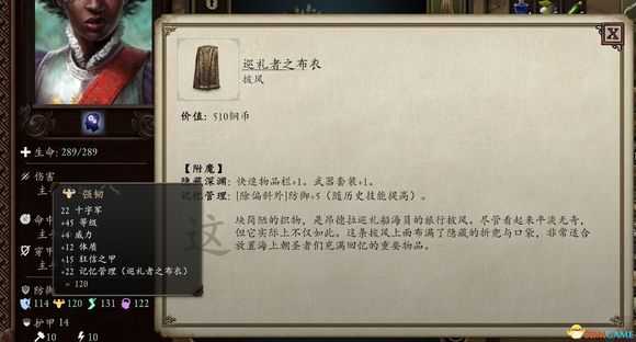 《永恒之柱2:死火》巡礼者披风在哪里 巡礼者披风获得方法详解