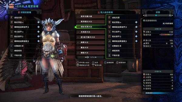 《怪物猎人:世界》灭鬼凶器配装推荐