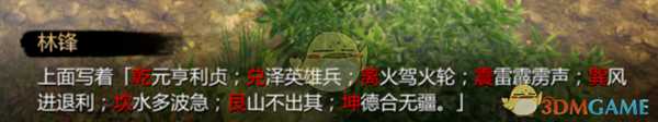 《天命奇御》老神医的八卦阵解法介绍