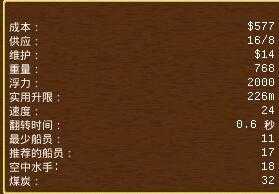 《飞艇:征服天空》自杀式轰炸机设计分享