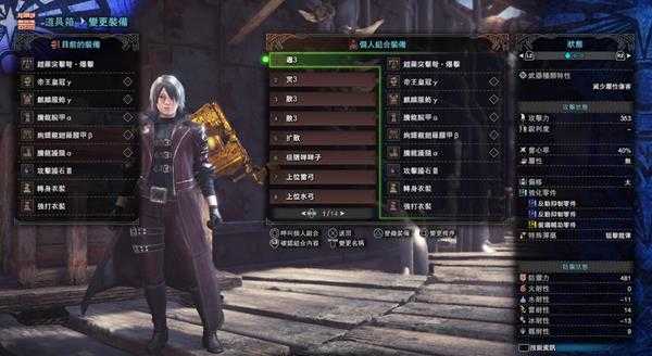 《怪物猎人:世界》5.0版重弩三大流派配装推荐