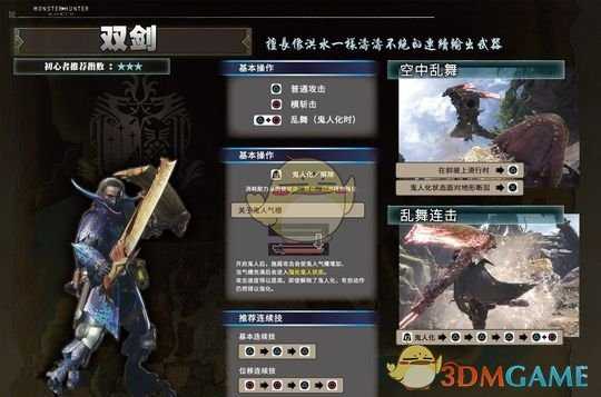 《怪物猎人:世界》双刀新手使用心得以及改动