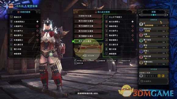 《怪物猎人:世界》双刀毕业配装攻略