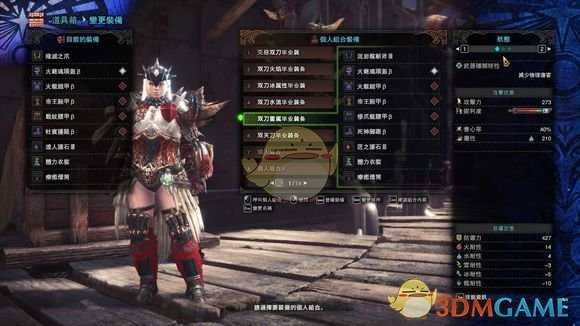 《怪物猎人:世界》双刀毕业配装攻略