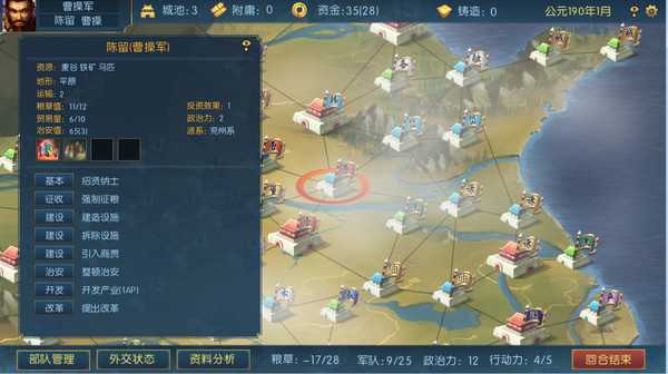 《梦三英雄传》内政系统介绍
