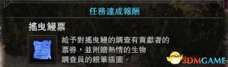 《怪物猎人:世界》摇曳鳗头获得方法一览 摇曳鳗头怎么入手