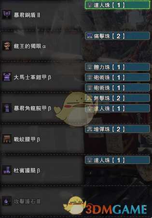 《怪物猎人:世界》PC盾斧剑模式配装一览