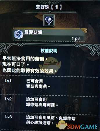 《怪物猎人:世界》蘑菇食用效果一览