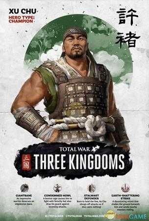 《全面战争:三国》许褚技能猜想与分析