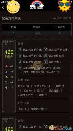 《怪物猎人:世界》5.0大剑校服配装心得