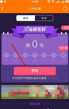斗鱼怎么签到