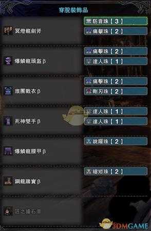 《怪物猎人:世界》防御流配装攻略