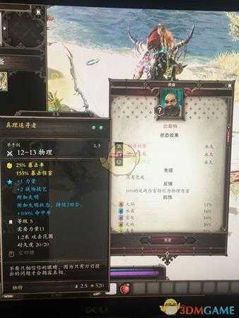 《神界:原罪2》如何消除独有装备的永久buff 清除独有装备buff心得