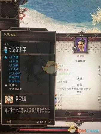 《神界:原罪2》如何消除独有装备的永久buff 清除独有装备buff心得