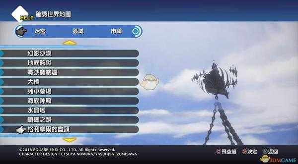《最终幻想:世界》全迷宫隐藏点一览