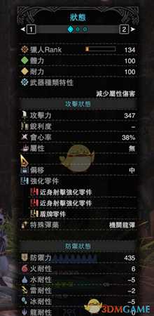 《怪物猎人:世界》PC散弹重弩攻略心得
