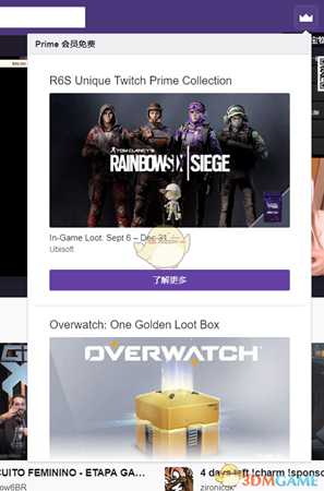 《彩虹六号:围攻》Twitch Prime补充包领取流程