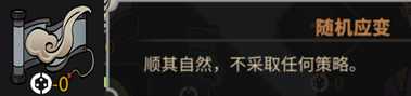 《太吾绘卷》机略点数作用一览