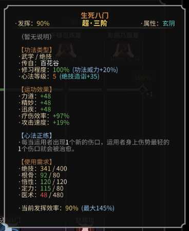 《太吾绘卷》功法与正逆练介绍