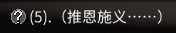 《太吾绘卷》恩义快速获得方法