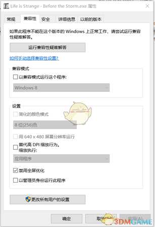 《奇异人生:风暴前夕》WIN10画面撕裂解决方案