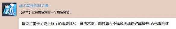 《苍翼默示录：交叉组队战》白金奖杯获得攻略