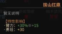 《太吾绘卷》全天赋特性图鉴一览